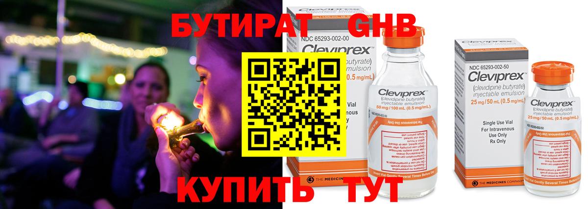 БУТИРАТ оксибутират Рассказово
