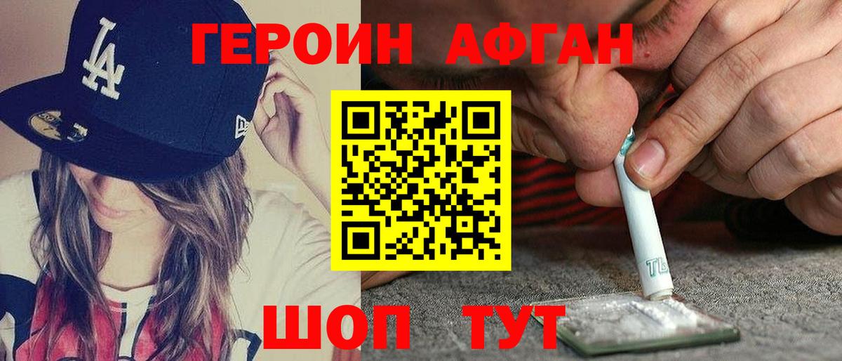 Героин Heroin Рассказово