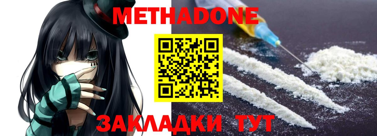 Метадон methadone Рассказово